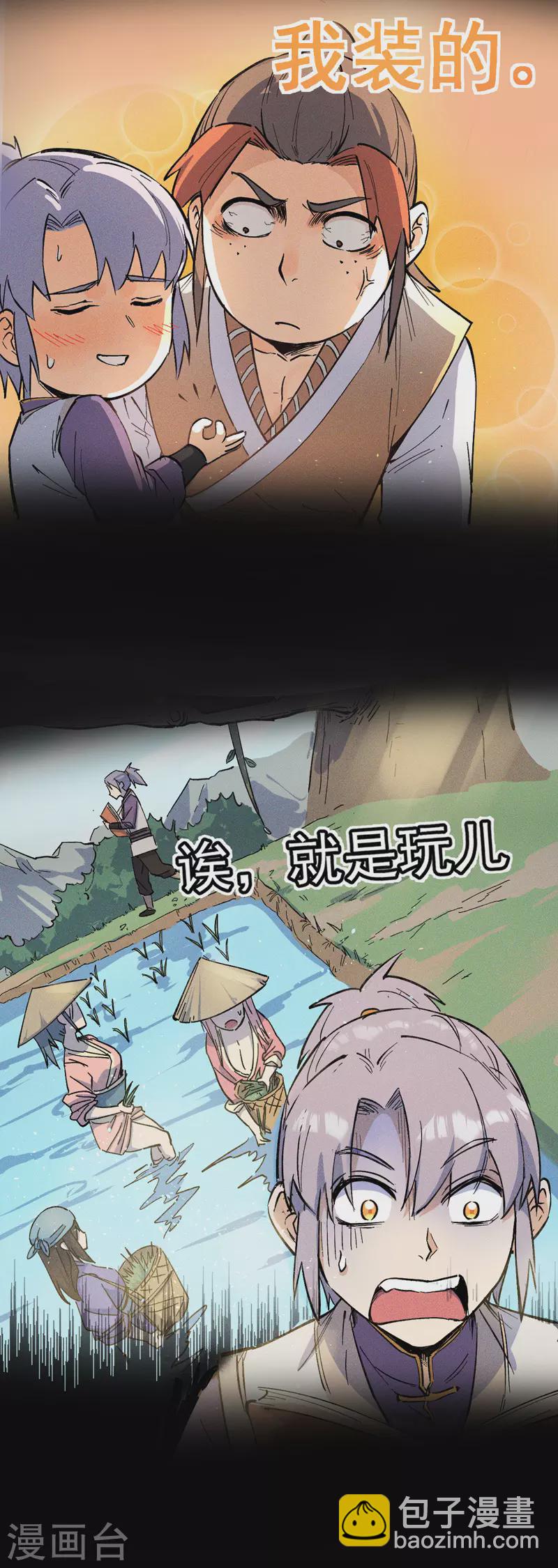 🍱史上最强男主角 预告 第6页