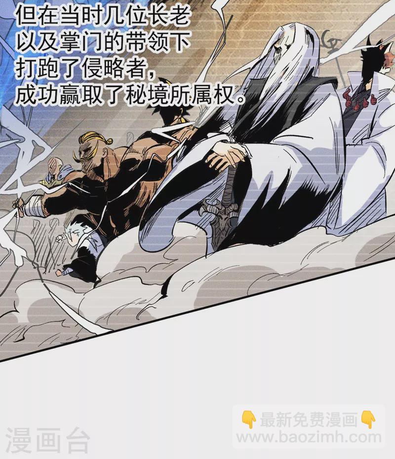 🍱史上最强男主角 第10话 开会议事 第43页