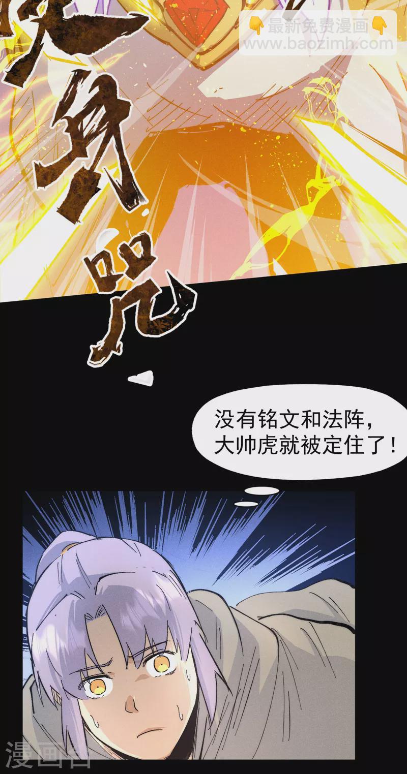 🍱史上最强男主角 第99话 其利断金 第15页