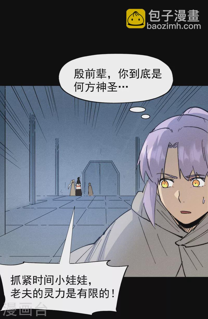 🍱史上最强男主角 第99话 其利断金 第16页