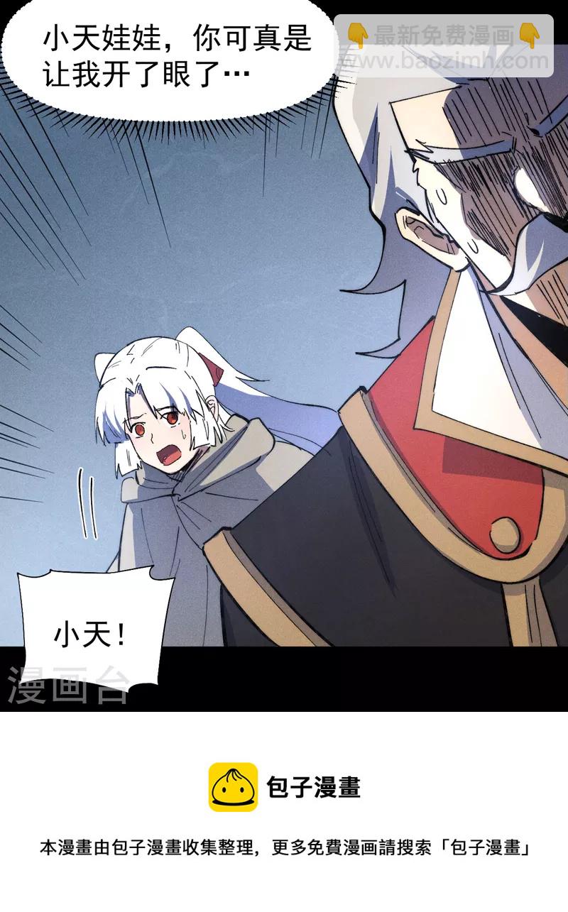 🍱史上最强男主角 第99话 其利断金 第21页