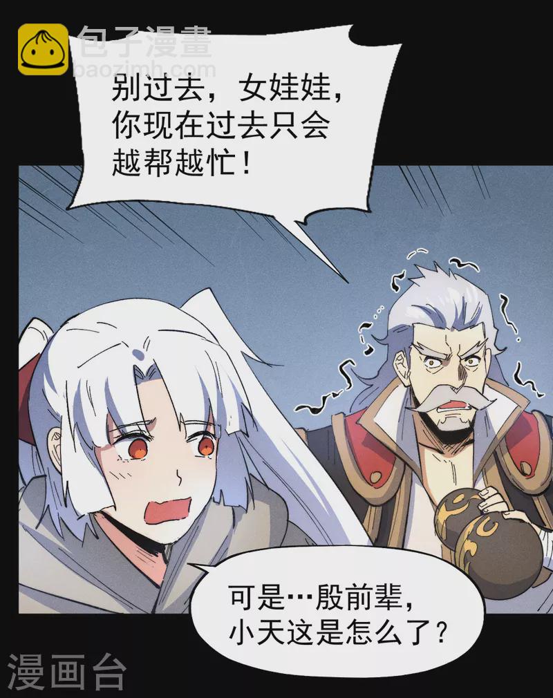 🍱史上最强男主角 第99话 其利断金 第22页