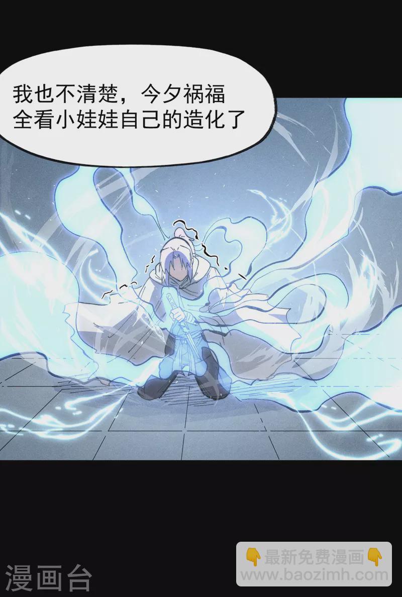 🍱史上最强男主角 第99话 其利断金 第23页