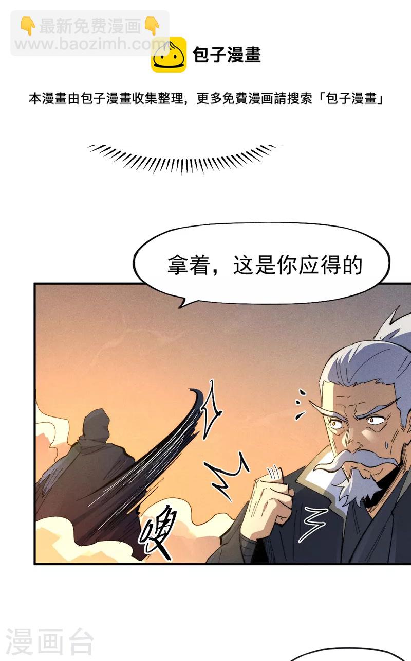 🍱史上最强男主角 第99话 其利断金 第25页