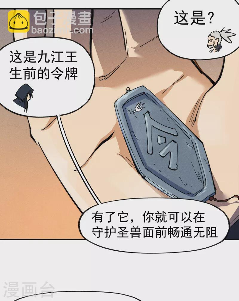 🍱史上最强男主角 第99话 其利断金 第26页