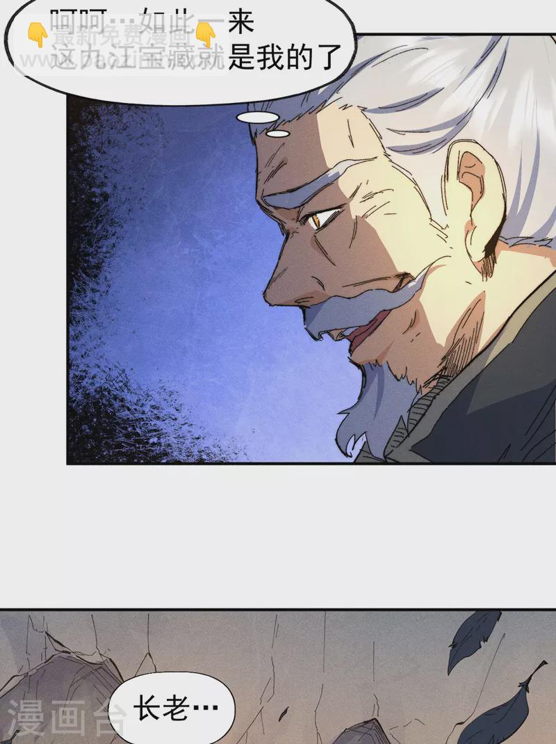 🍱史上最强男主角 第99话 其利断金 第27页