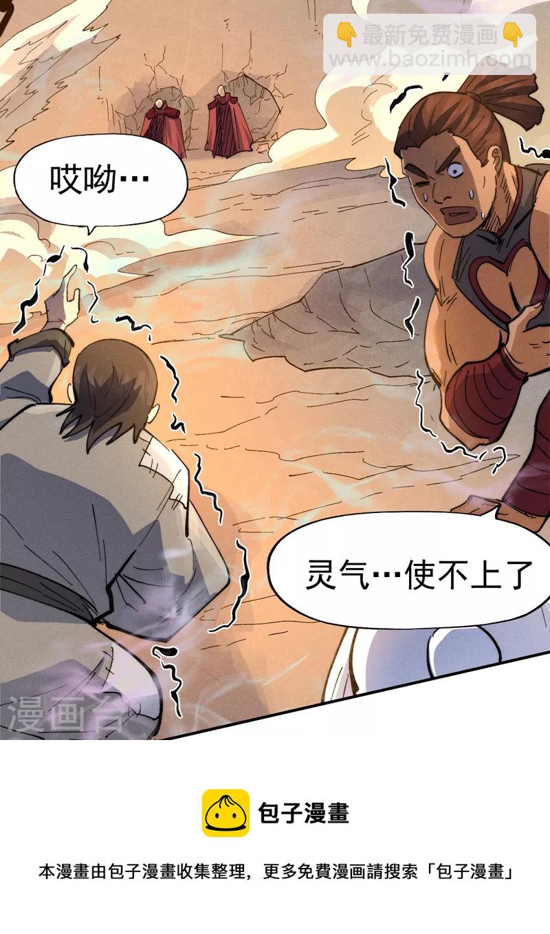 🍱史上最强男主角 第99话 其利断金 第29页