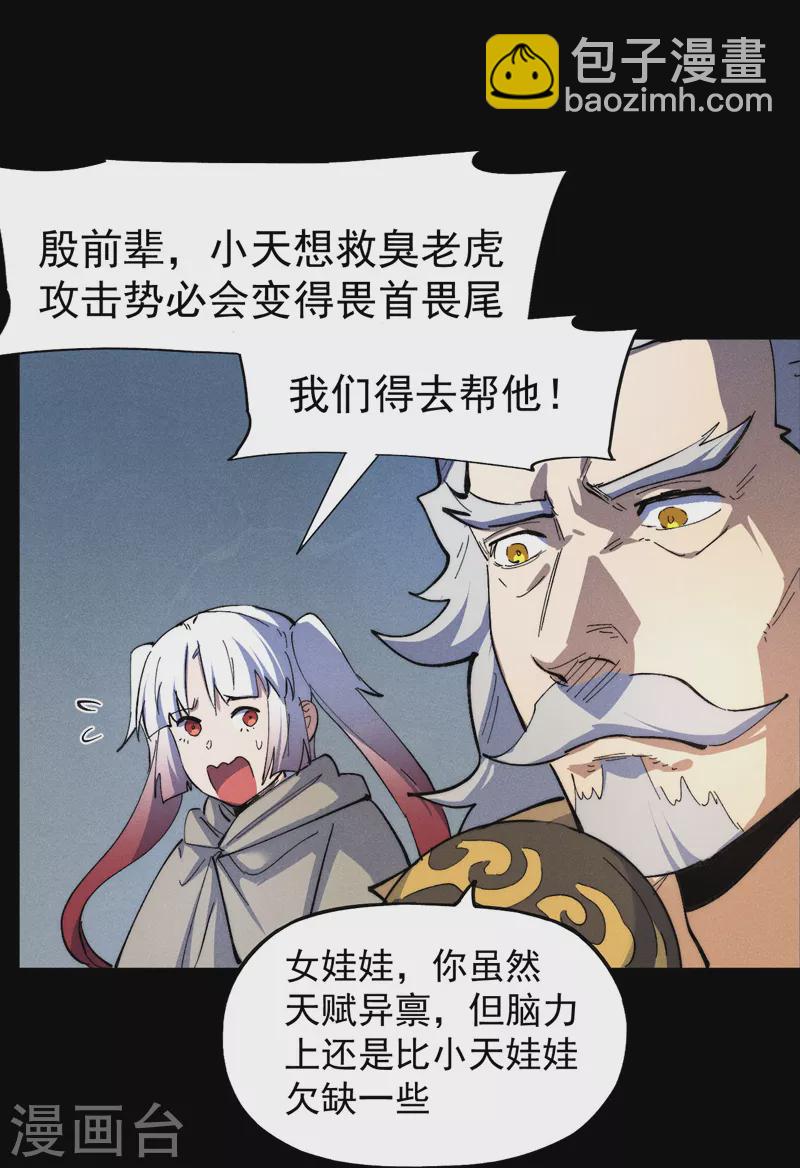 🍱史上最强男主角 第99话 其利断金 第3页