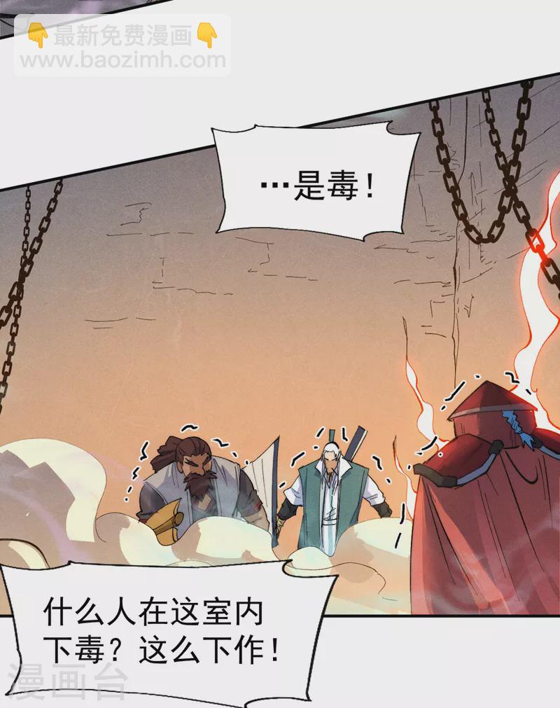 🍱史上最强男主角 第99话 其利断金 第30页