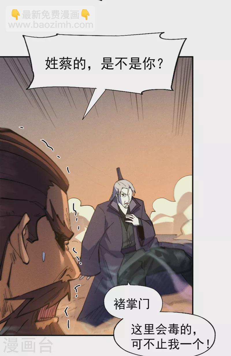 🍱史上最强男主角 第99话 其利断金 第31页