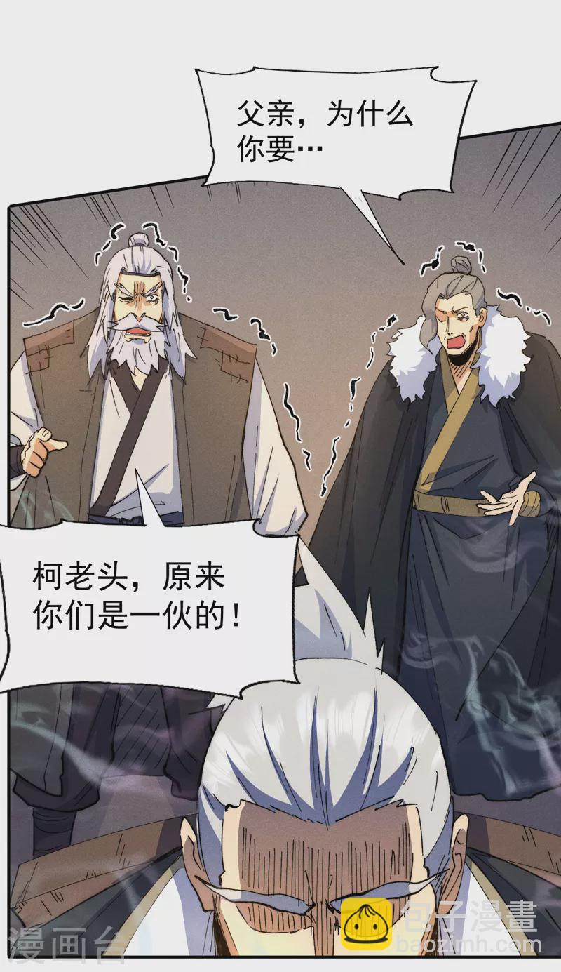 🍱史上最强男主角 第99话 其利断金 第34页