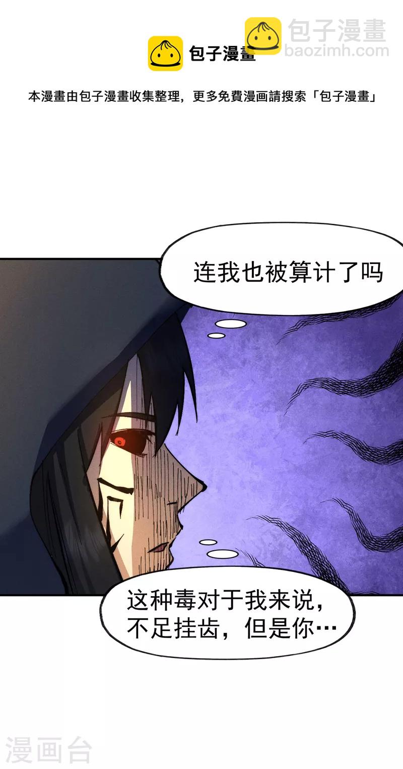🍱史上最强男主角 第99话 其利断金 第37页