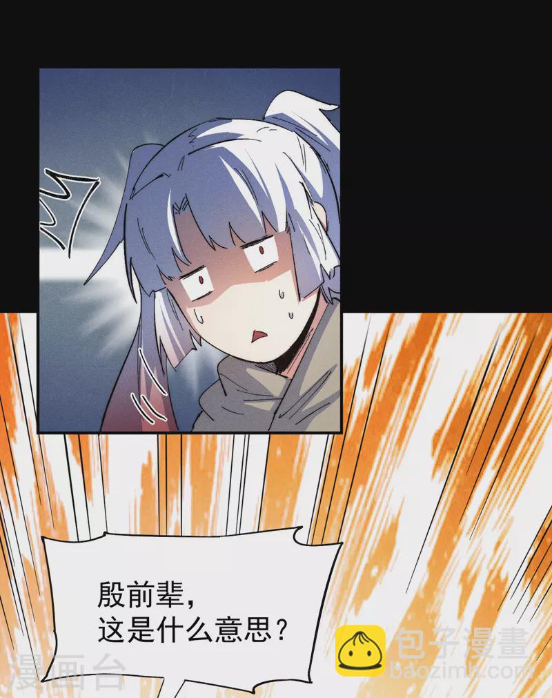 🍱史上最强男主角 第99话 其利断金 第4页