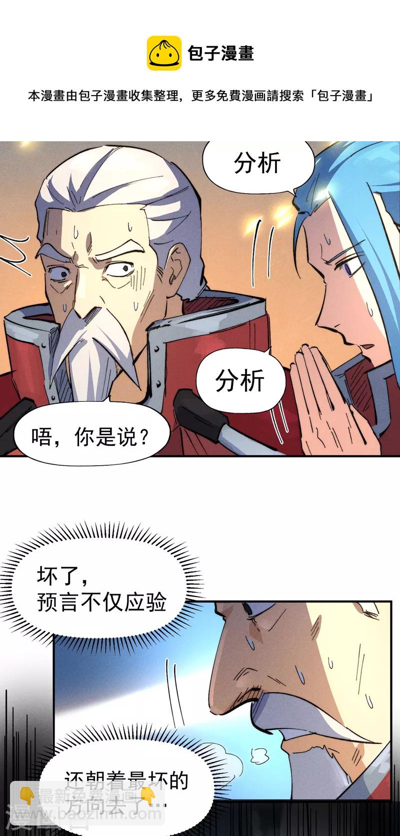 🍱史上最强男主角 第99话 其利断金 第49页