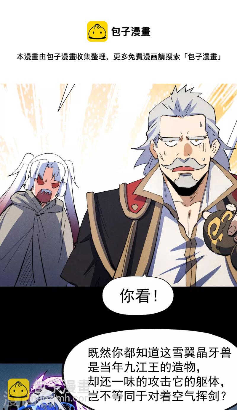 🍱史上最强男主角 第99话 其利断金 第5页