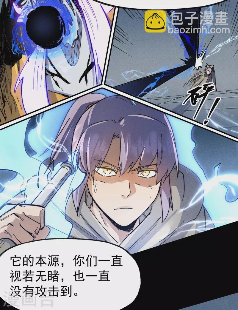🍱史上最强男主角 第99话 其利断金 第6页