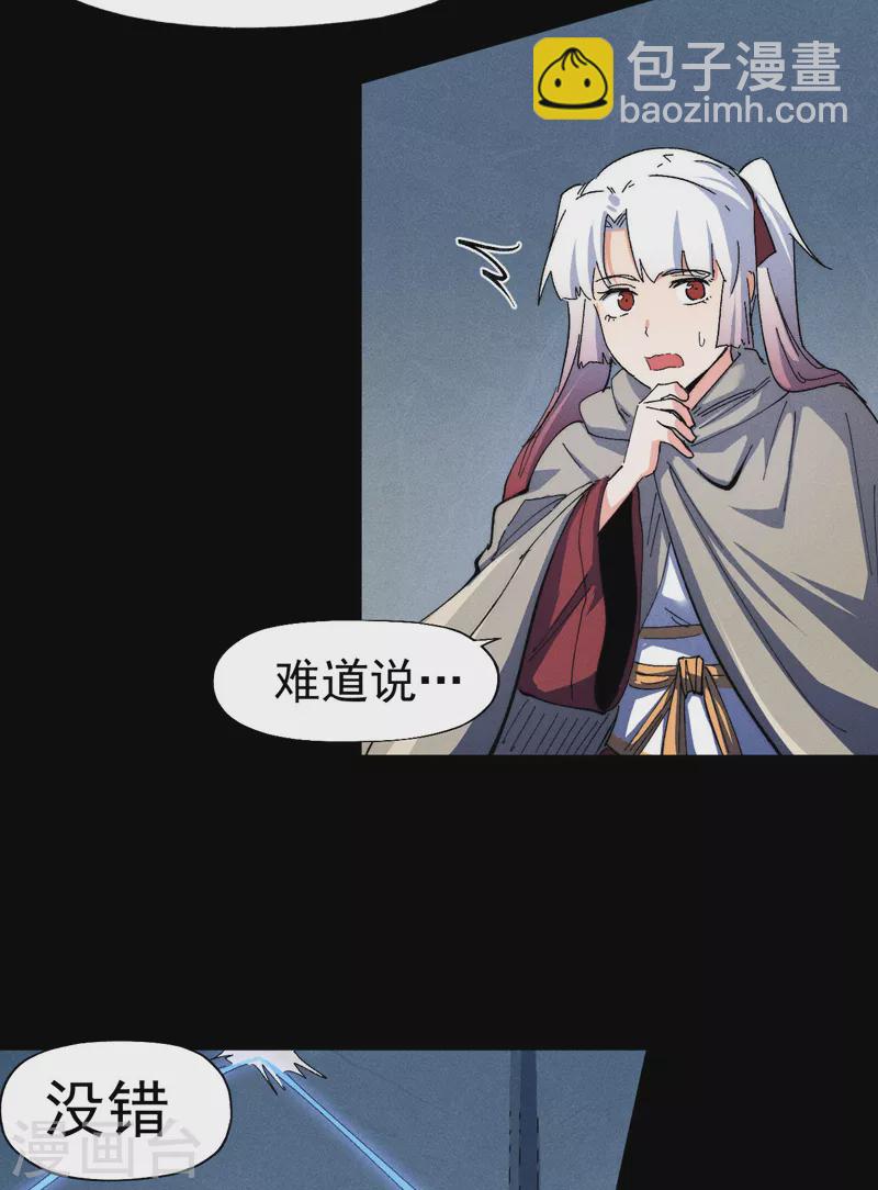 🍱史上最强男主角 第99话 其利断金 第7页