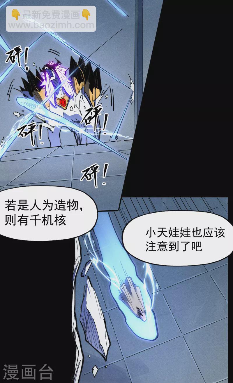 🍱史上最强男主角 第99话 其利断金 第8页