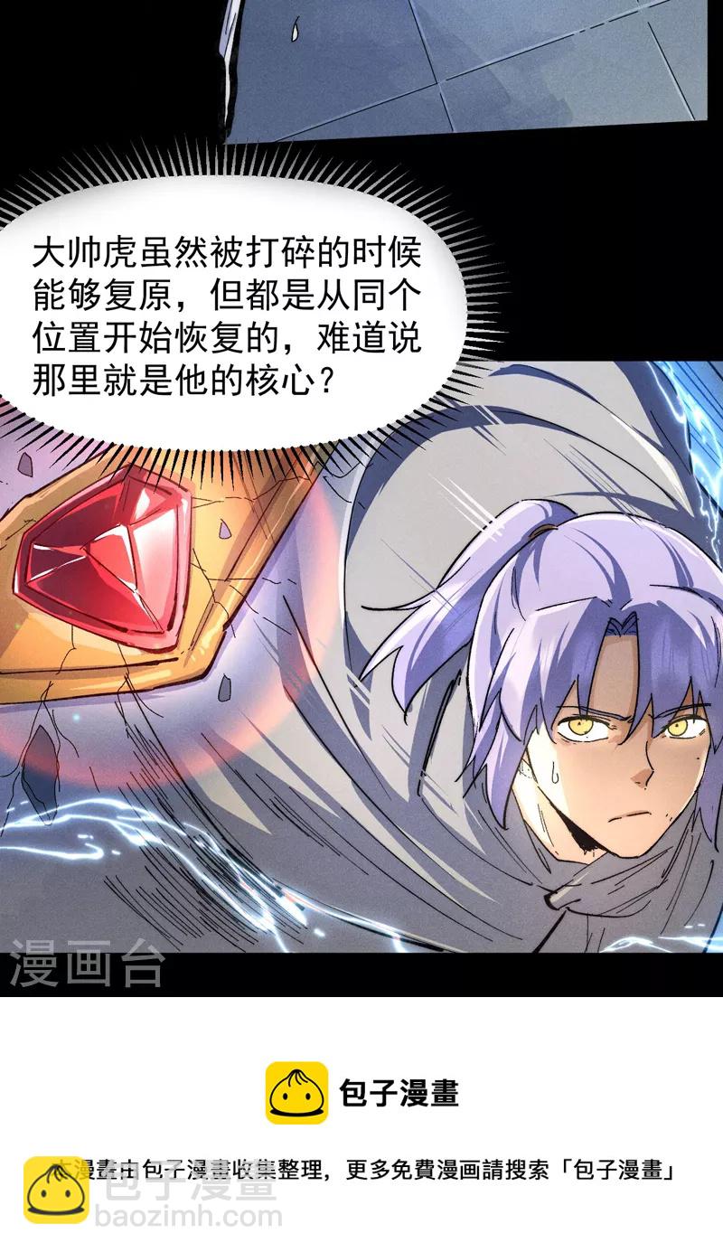 🍱史上最强男主角 第99话 其利断金 第9页