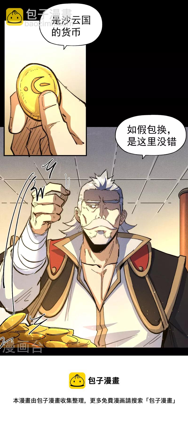 🍱史上最强男主角 第101话 诈尸啦！ 第17页