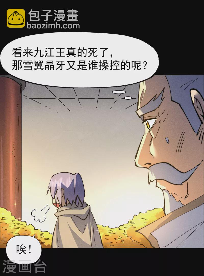 🍱史上最强男主角 第101话 诈尸啦！ 第18页
