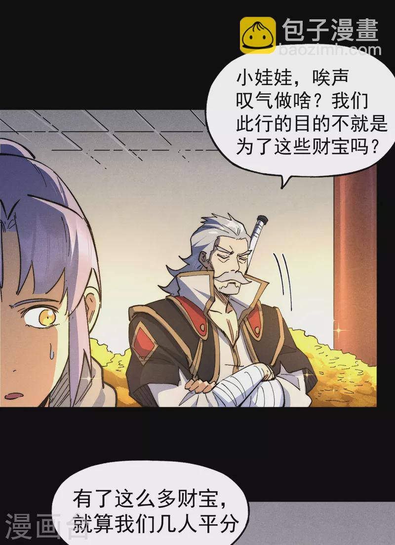 🍱史上最强男主角 第101话 诈尸啦！ 第19页