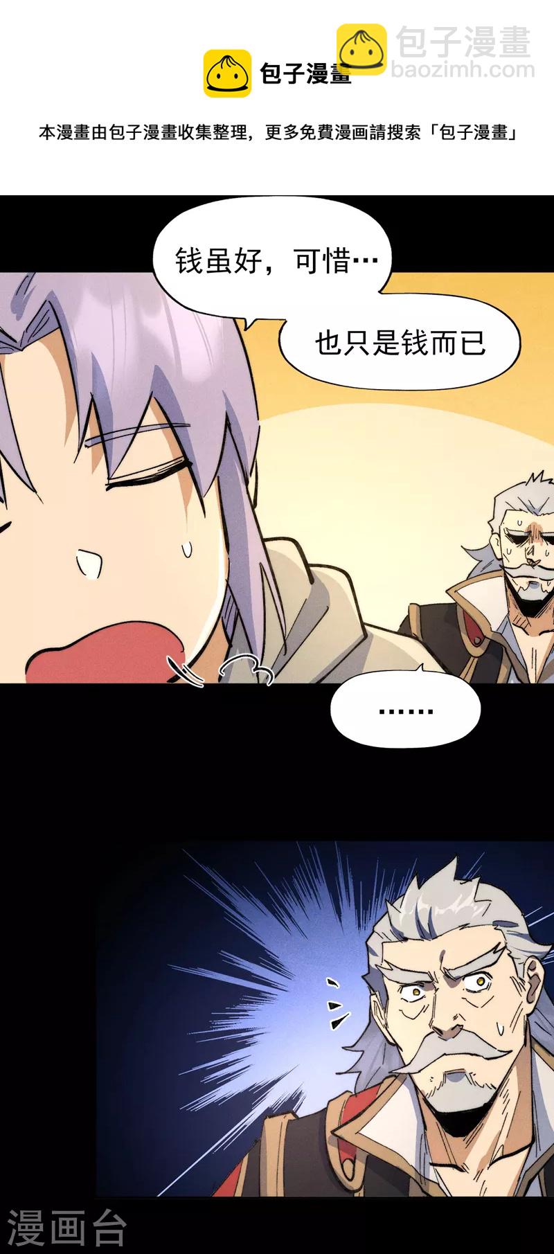 🍱史上最强男主角 第101话 诈尸啦！ 第21页