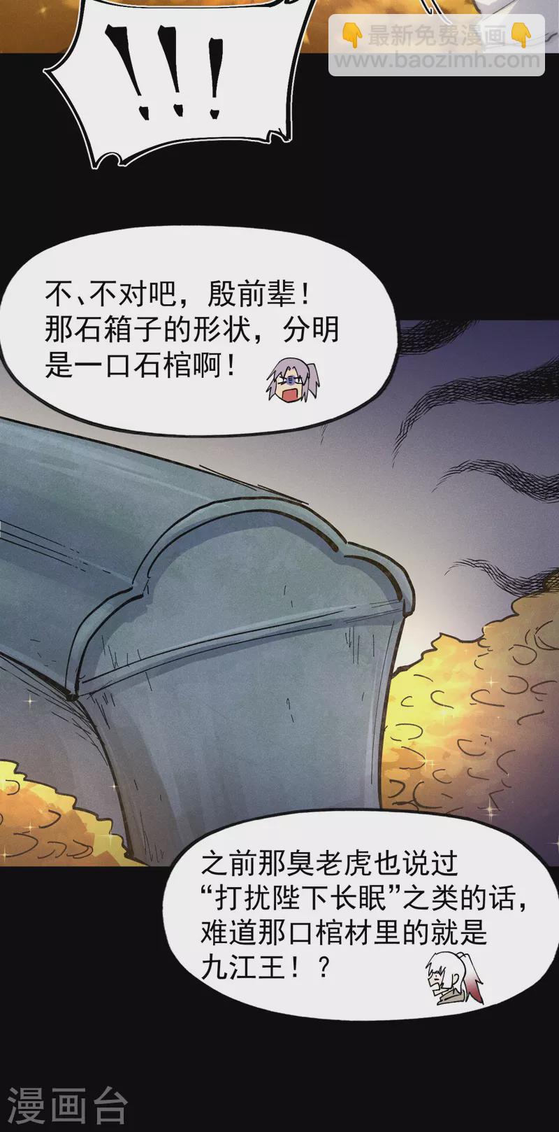 🍱史上最强男主角 第101话 诈尸啦！ 第23页