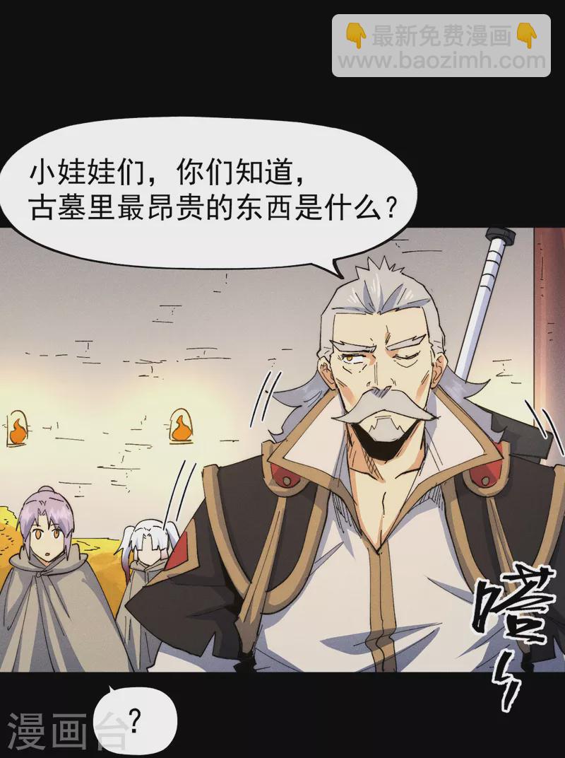 🍱史上最强男主角 第101话 诈尸啦！ 第24页