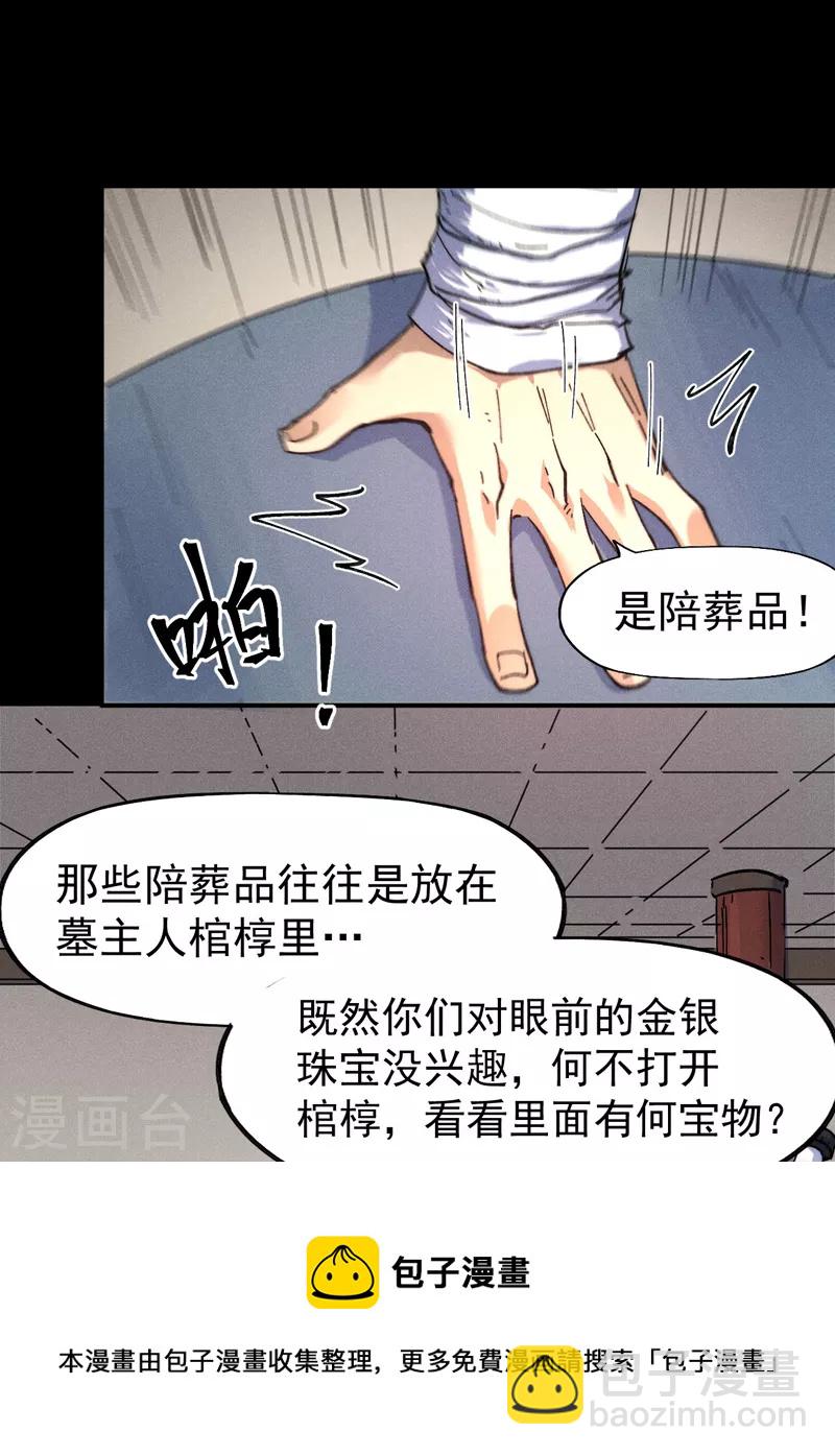 🍱史上最强男主角 第101话 诈尸啦！ 第25页