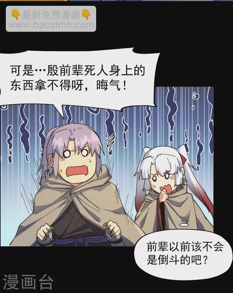 🍱史上最强男主角 第101话 诈尸啦！ 第27页