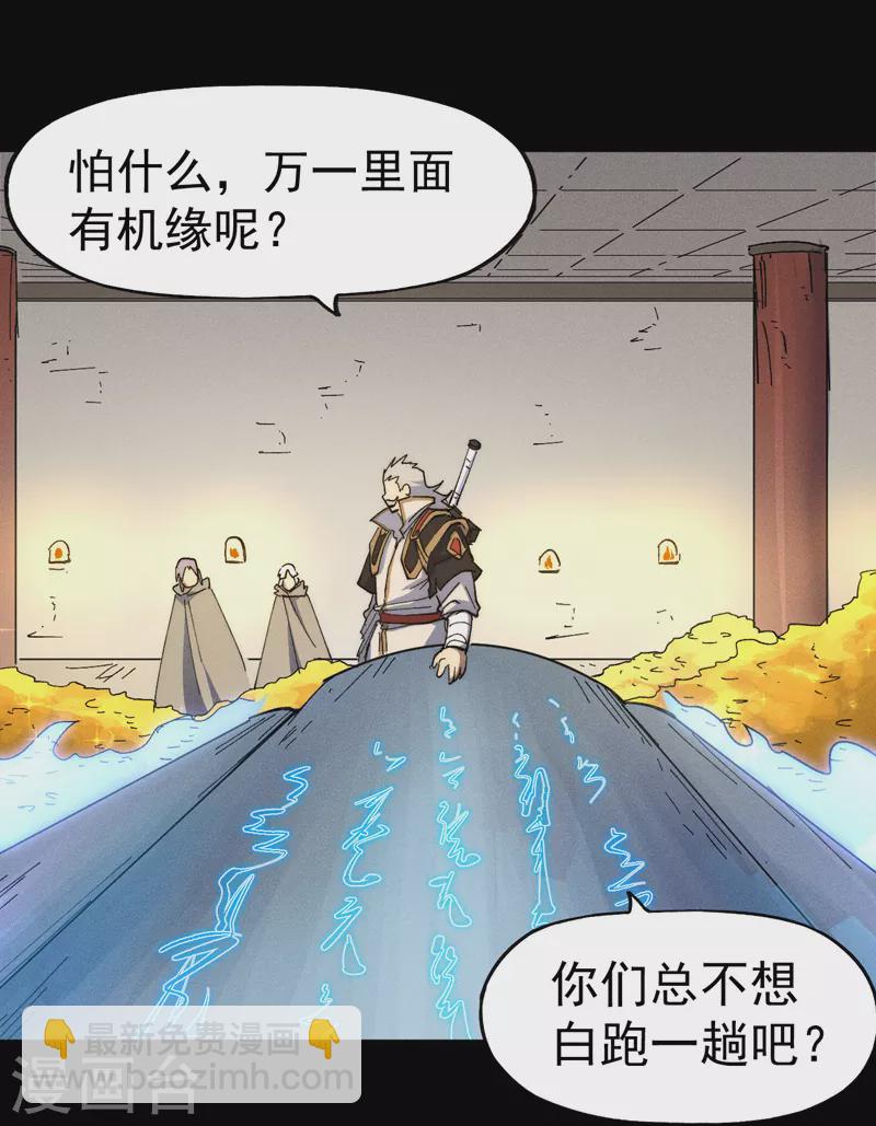 🍱史上最强男主角 第101话 诈尸啦！ 第28页