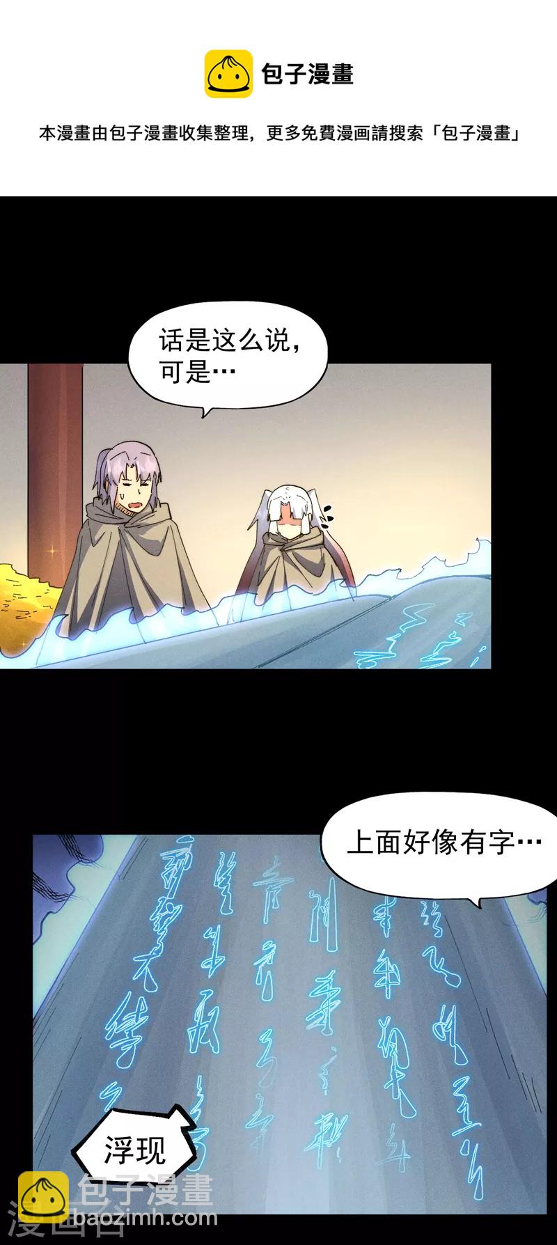 🍱史上最强男主角 第101话 诈尸啦！ 第29页