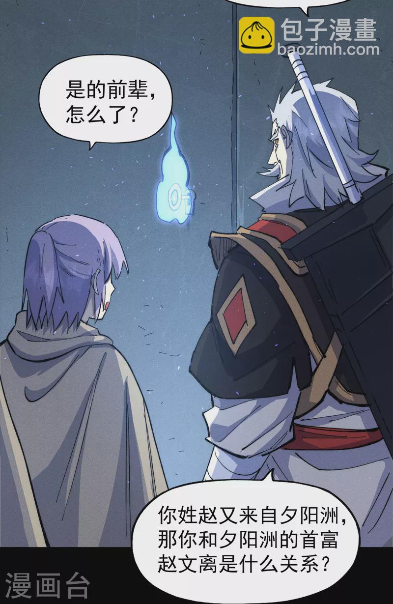 🍱史上最强男主角 第101话 诈尸啦！ 第3页