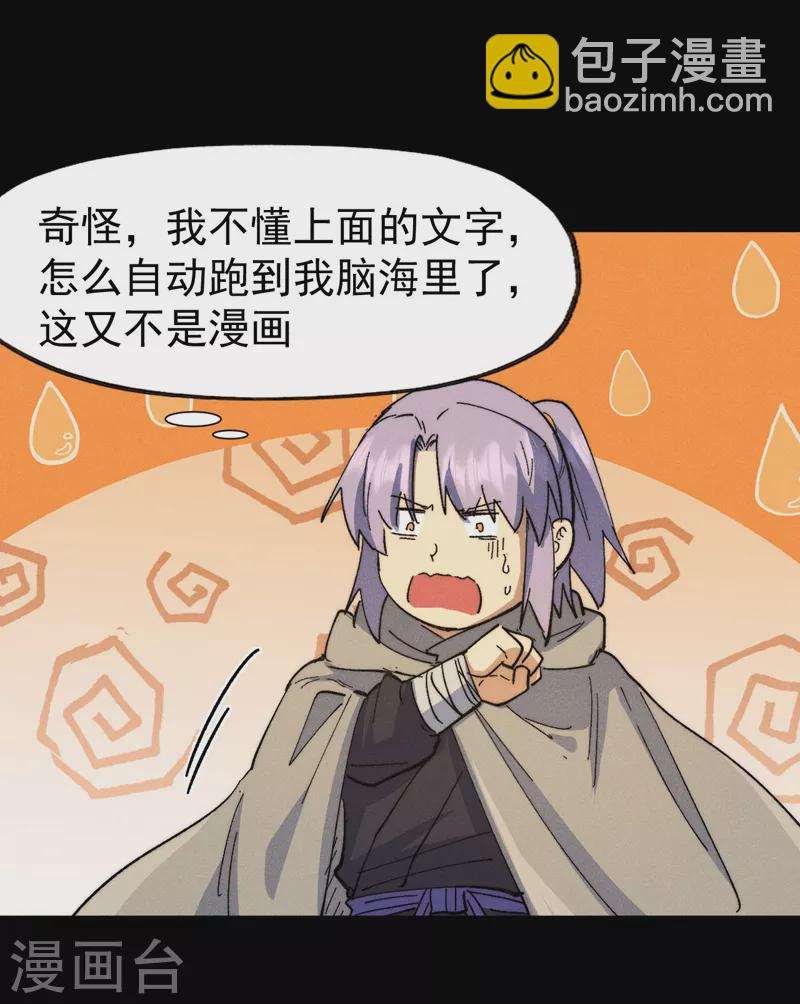 🍱史上最强男主角 第101话 诈尸啦！ 第31页