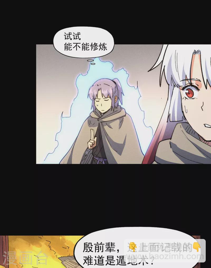 🍱史上最强男主角 第101话 诈尸啦！ 第32页