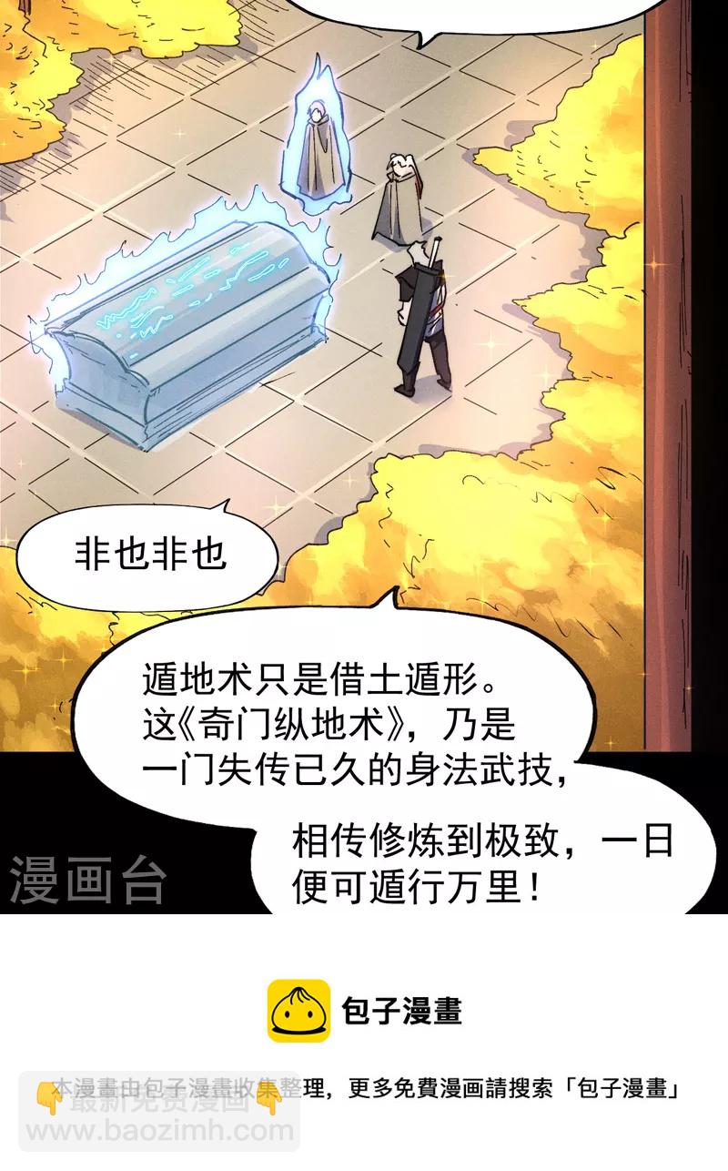 🍱史上最强男主角 第101话 诈尸啦！ 第33页