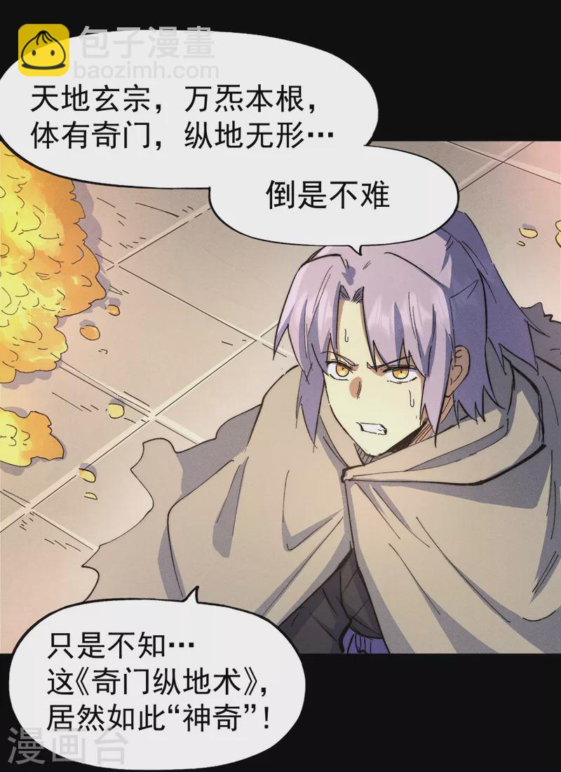 🍱史上最强男主角 第101话 诈尸啦！ 第39页