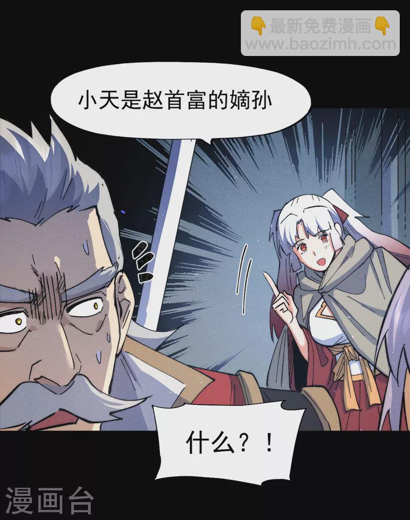 🍱史上最强男主角 第101话 诈尸啦！ 第4页