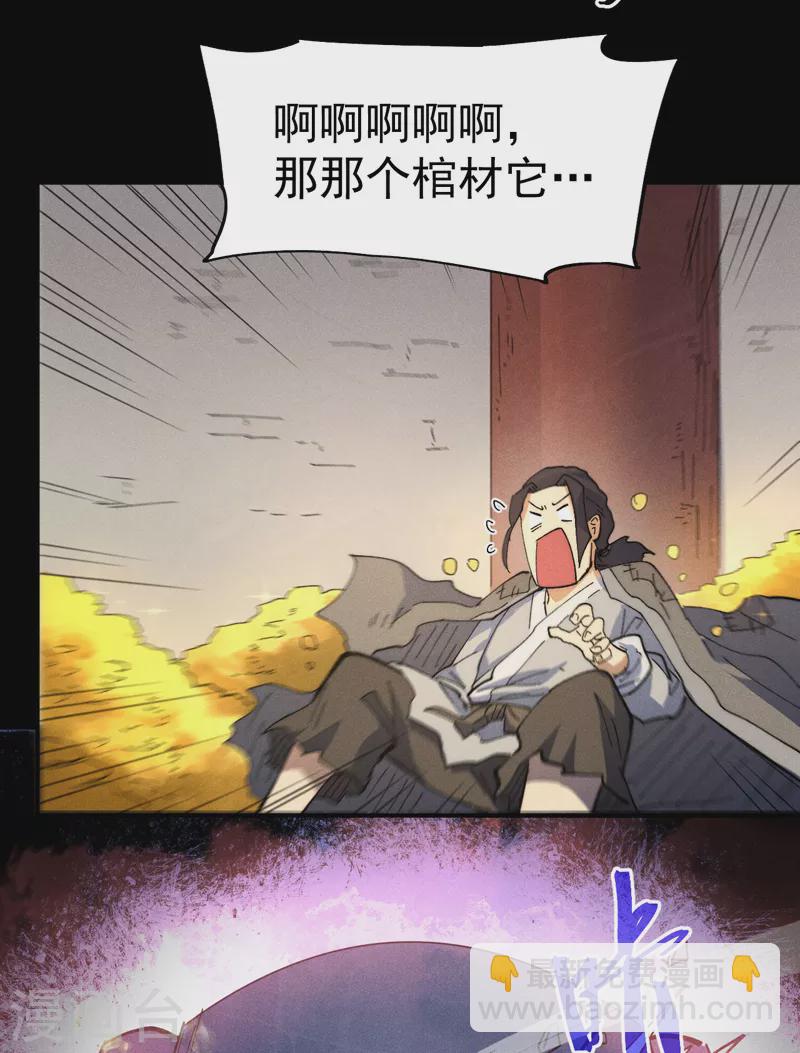 🍱史上最强男主角 第101话 诈尸啦！ 第42页