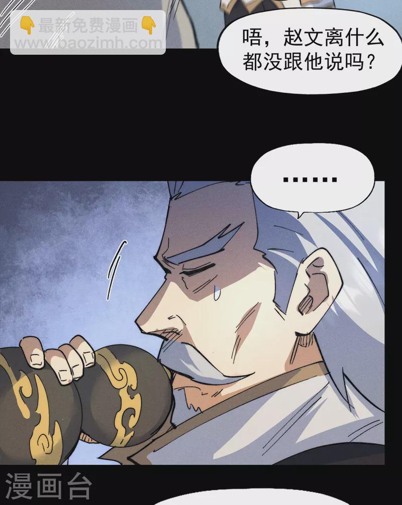 🍱史上最强男主角 第101话 诈尸啦！ 第7页