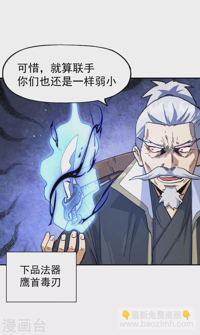 🍱史上最强男主角 第103话 年纪太大了 第10页