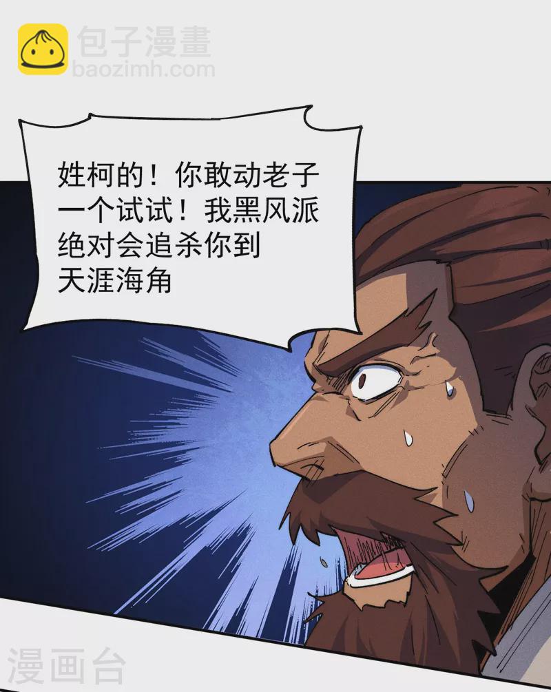 🍱史上最强男主角 第103话 年纪太大了 第11页
