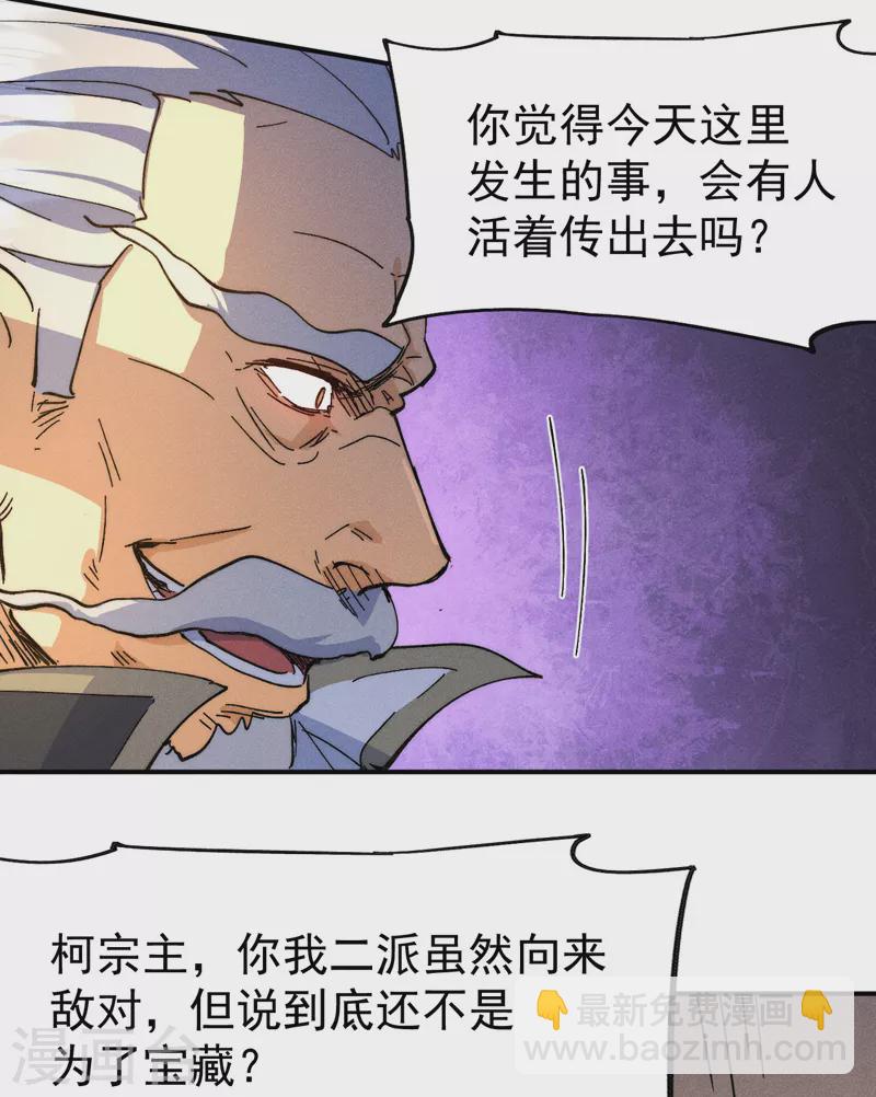 🍱史上最强男主角 第103话 年纪太大了 第12页