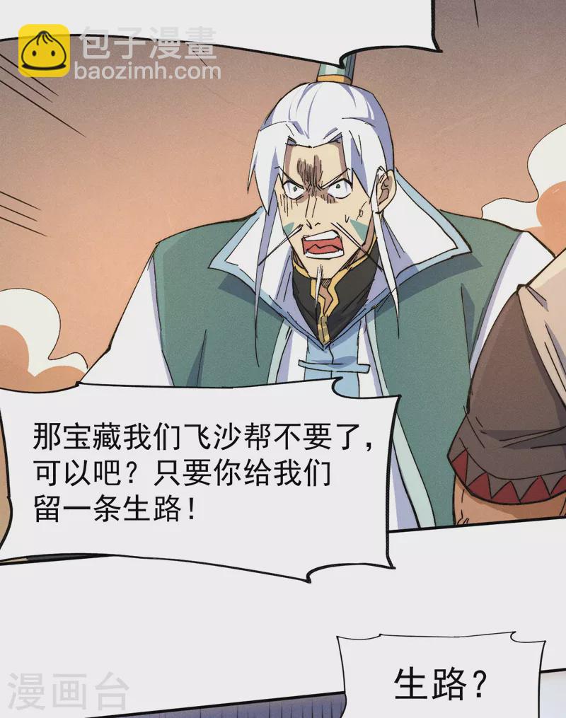 🍱史上最强男主角 第103话 年纪太大了 第13页