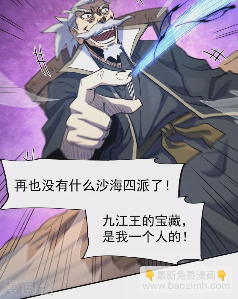🍱史上最强男主角 第103话 年纪太大了 第15页