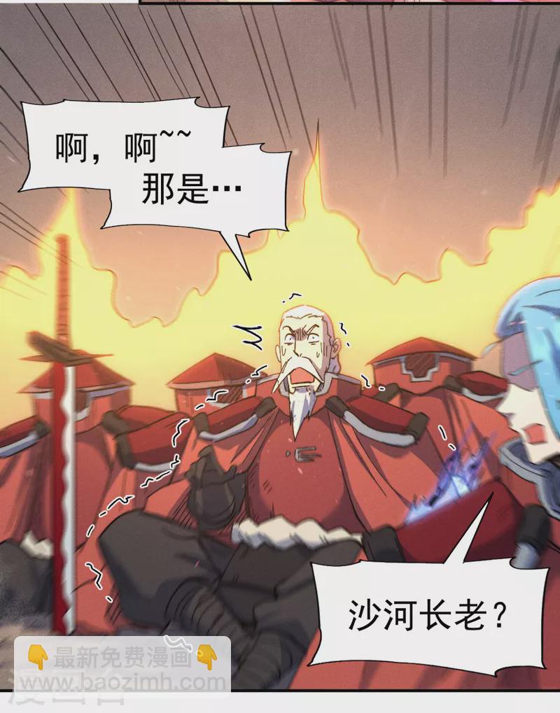 🍱史上最强男主角 第103话 年纪太大了 第23页