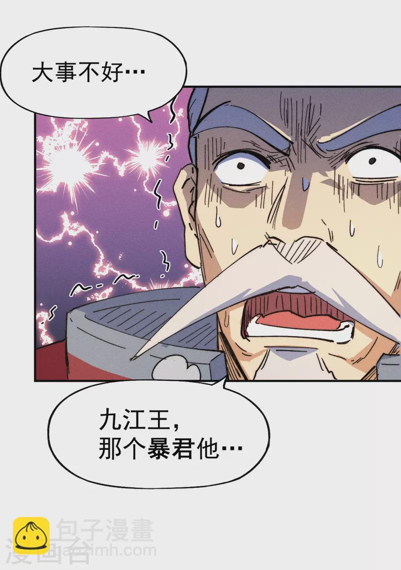 🍱史上最强男主角 第103话 年纪太大了 第24页