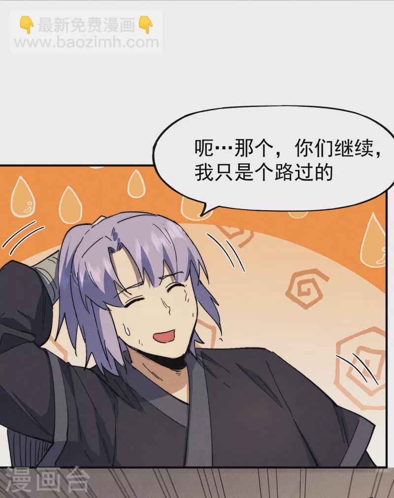 🍱史上最强男主角 第103话 年纪太大了 第28页