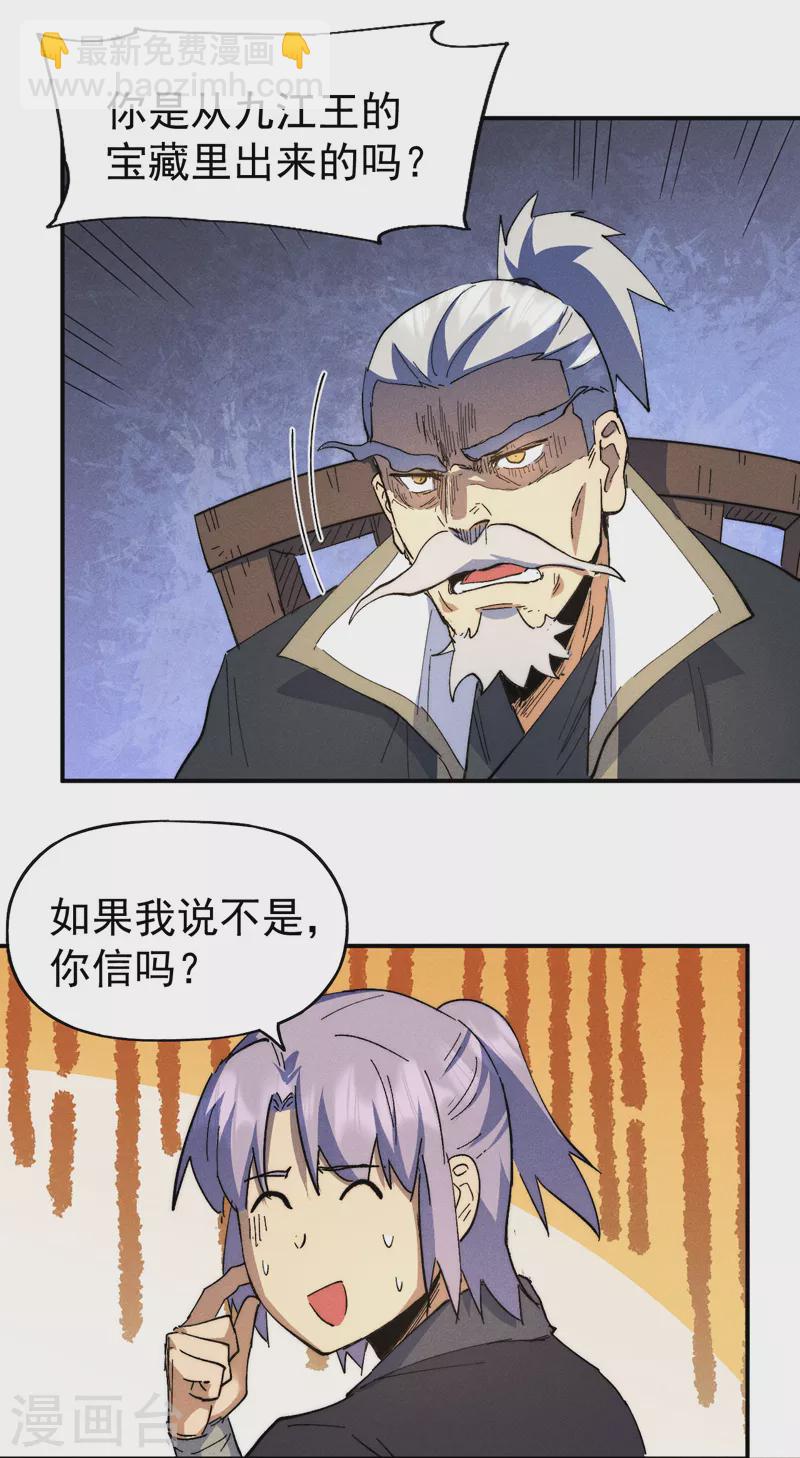 🍱史上最强男主角 第103话 年纪太大了 第30页